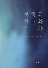 성령의 열매와 은사